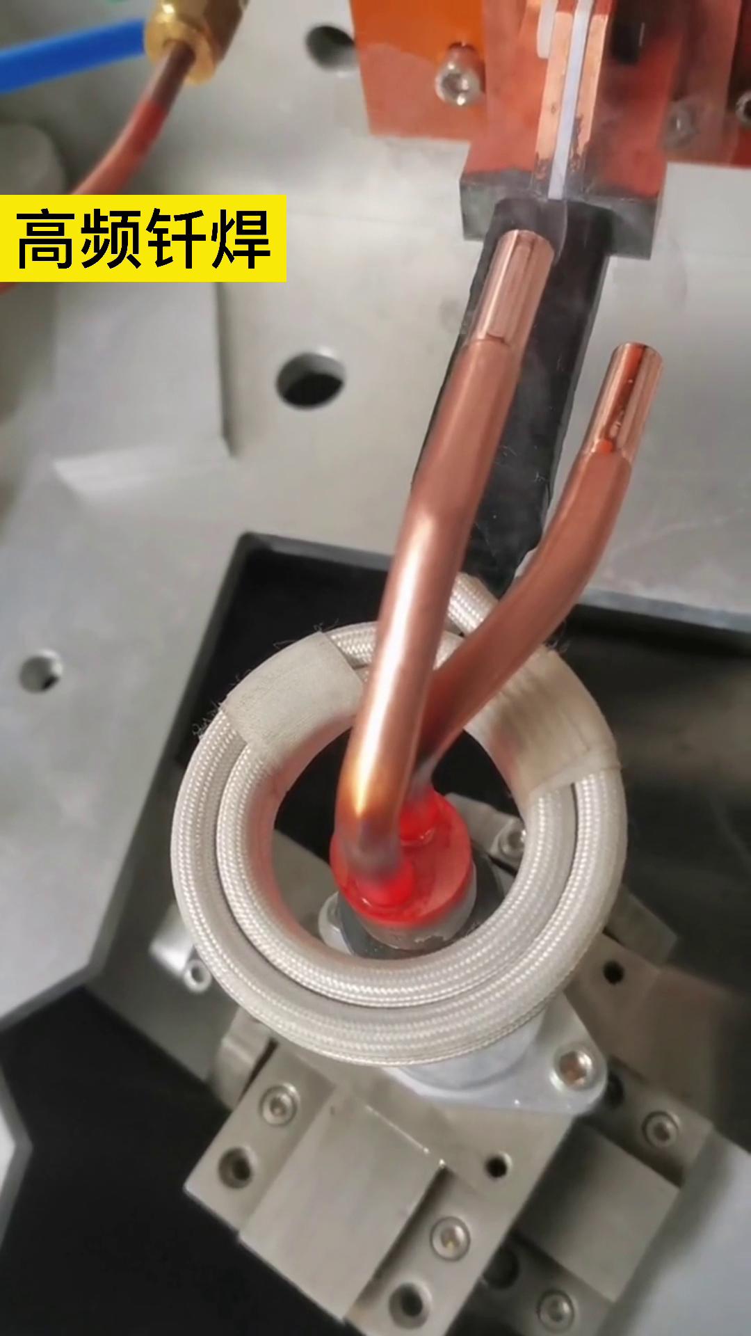 自動化銅管焊接機 高頻焊機 同一台機器，線圈不同做法就有不同的作用！