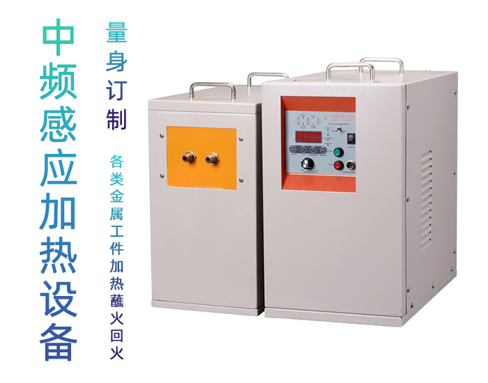 IGBT中頻香蕉视频污版加熱電源 金屬加熱淬火熔煉鍛造紅衝熱處理