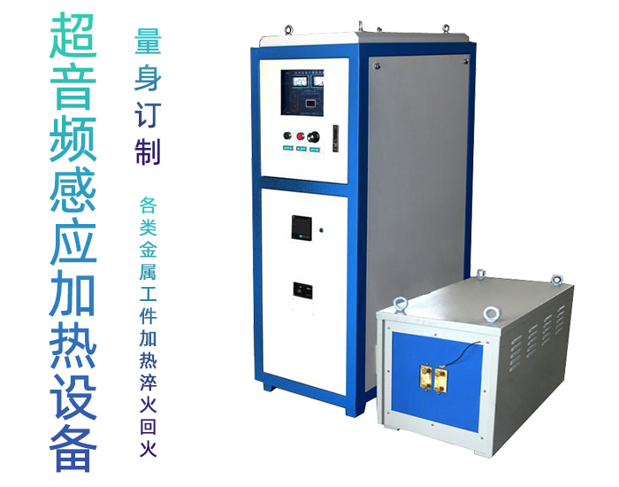 超音頻退火機 超音頻香蕉视频污版退火設備 金屬棒料加熱淬火回火爐