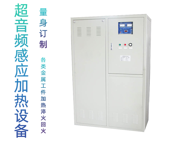 超音頻香蕉视频污版加熱設備 HTY-200KW超音頻退火機