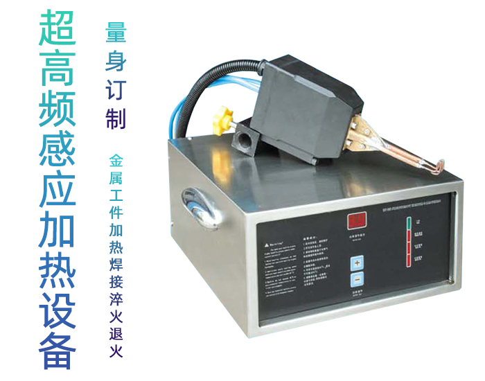 超高頻香蕉视频污版加熱設備HTG-03/03A/03AC