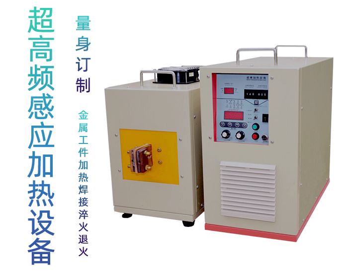 超高頻退火機 超高頻香蕉视频污版退火設備 金屬回火淬火熱處理 