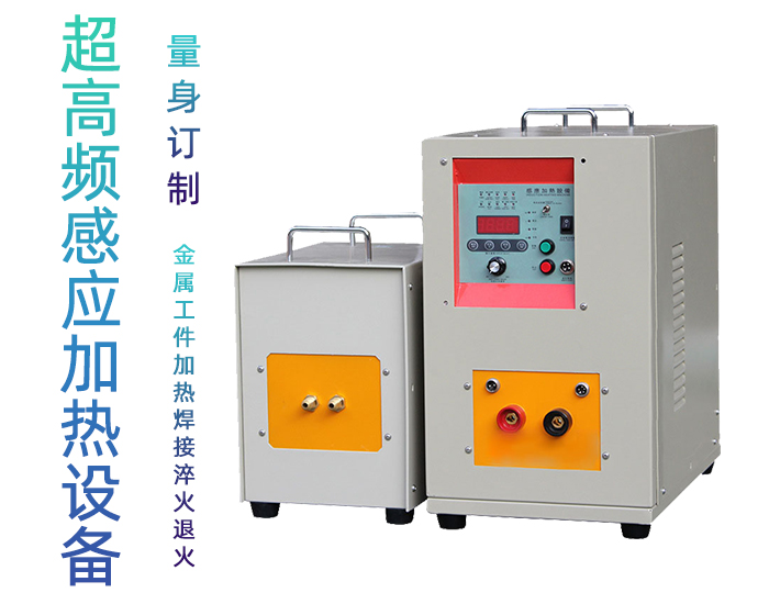 超高頻淬火機 香蕉视频污版大香蕉视频免费看 源於德國技術