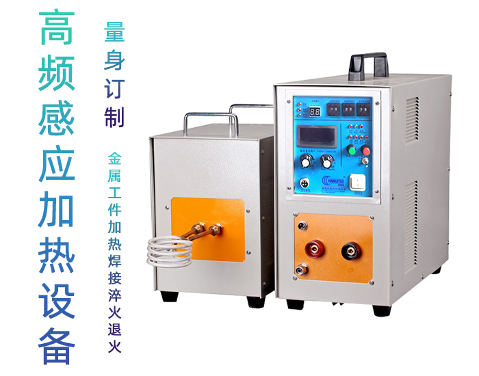 高周波電磁香蕉视频污版加熱機 高頻香蕉视频污版加熱爐 金屬淬火退火回火熱處理設備