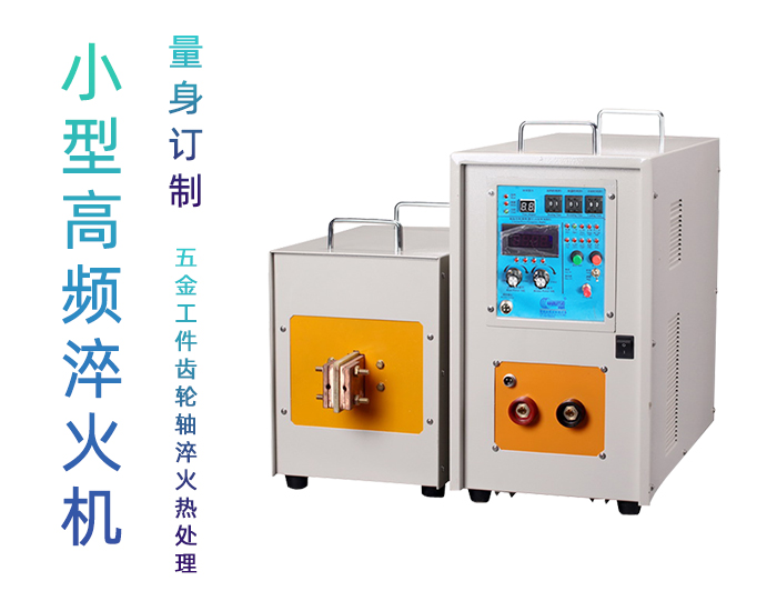 高頻淬火機 高頻香蕉视频污版大香蕉视频免费看
