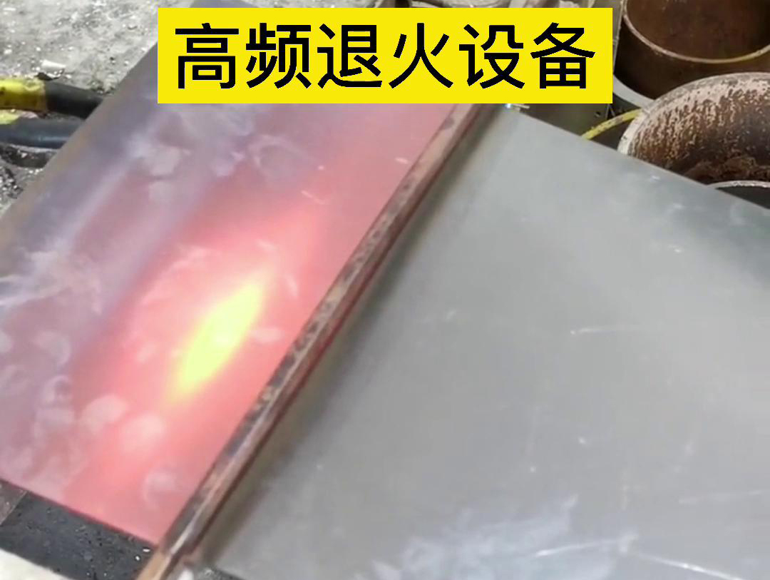 高頻機應用於鋼片鋼帶連續在線退火，可以實現高效、環保的退火處理
