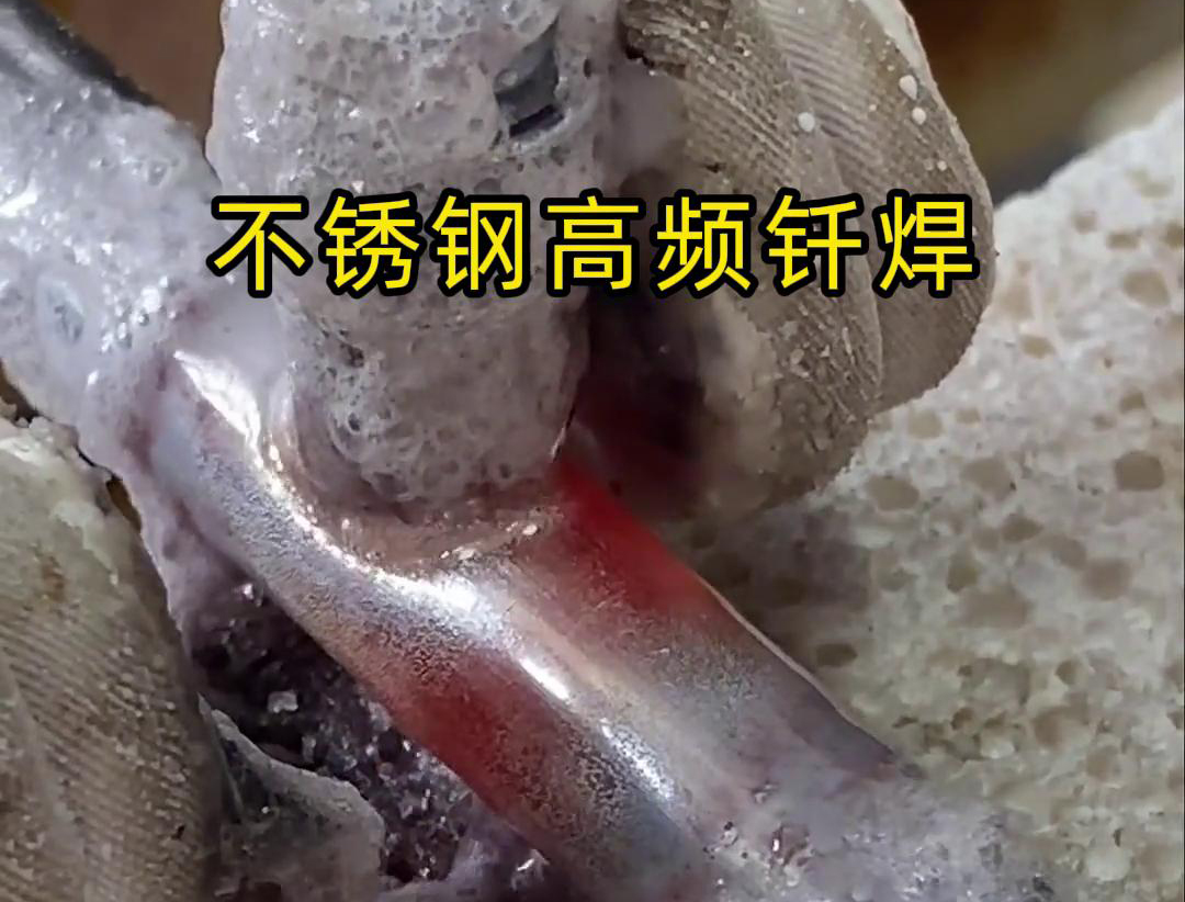 不鏽鋼管高頻釺焊這項技術 加熱速度快，效率超高，而且焊接質量非常好