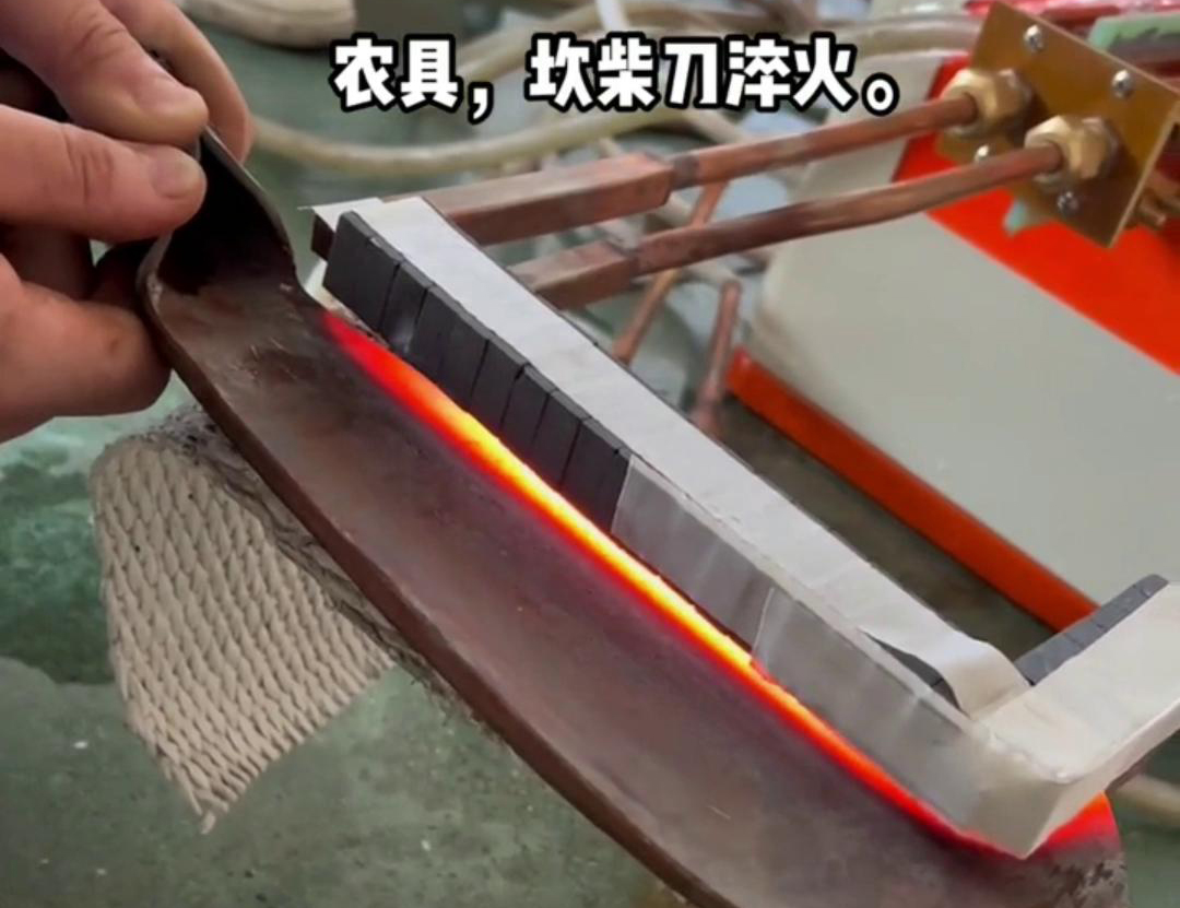 在菜刀製造中，高頻淬火主要用於提高刀片的硬度和耐磨性(圖1)