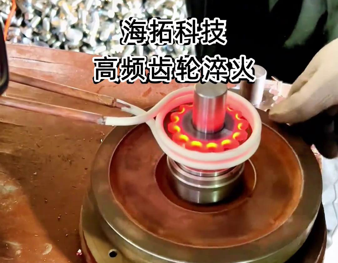 高頻大香蕉视频免费看在齒輪淬火熱處理中扮演著至關重要的角色(圖2)