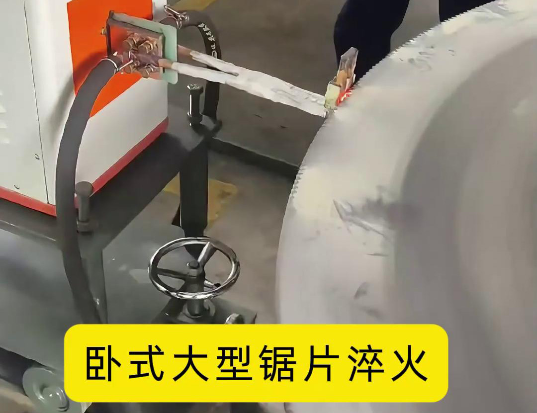 臥式大型鋸片大香蕉视频免费看 臥式鋸齒高頻淬火機床