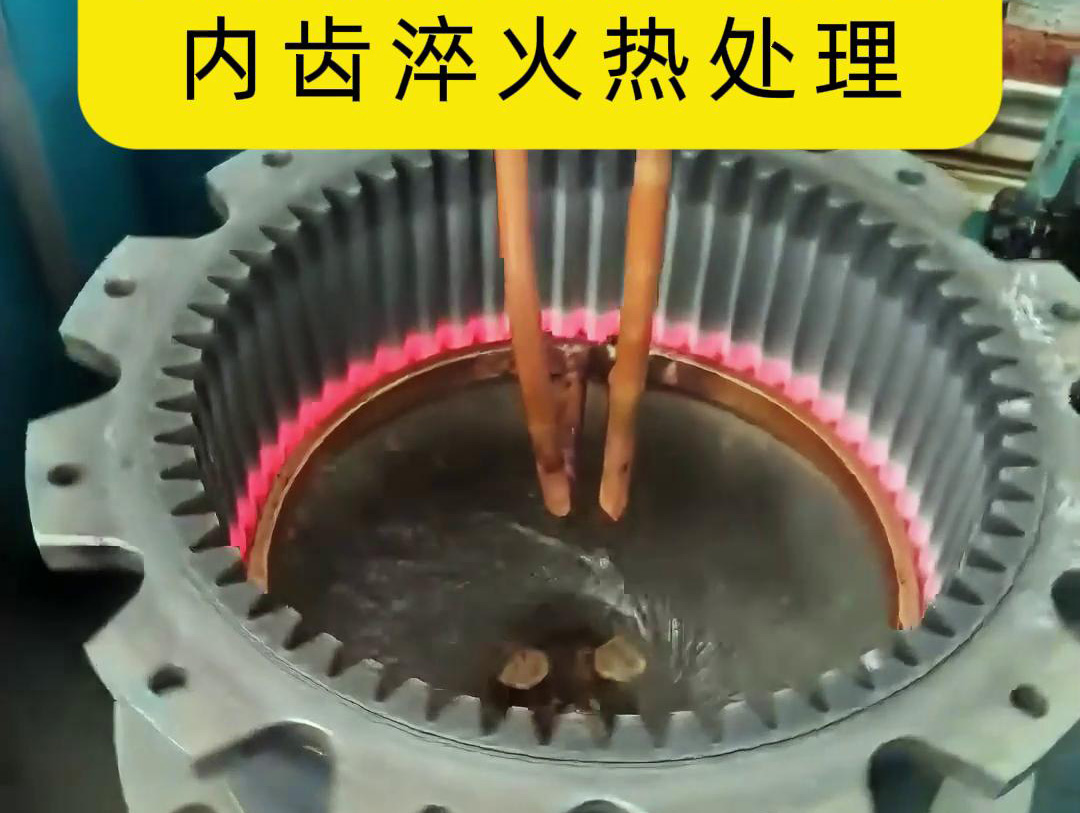 超高頻大香蕉视频免费看對齒輪進行淬火處理是一種高效且快速的方法(圖2)