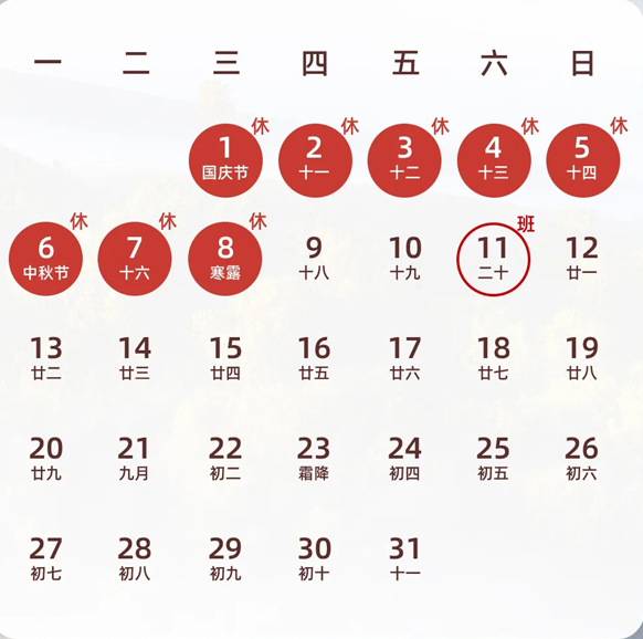 海瑞拓公司2025年國慶中秋雙節放假通知