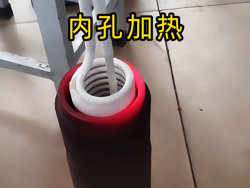 內孔加熱有難題？手持式高頻加熱機這對 “專家搭檔”